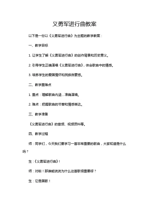 义勇军进行曲教案