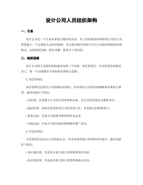 设计公司人员组织架构