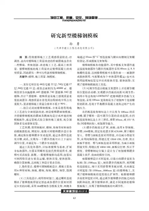 研究新型楼梯钢模板