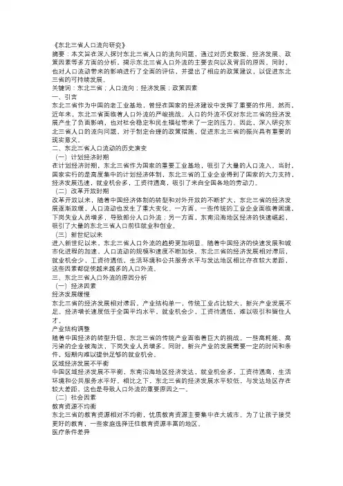 东北三省人口流向研究