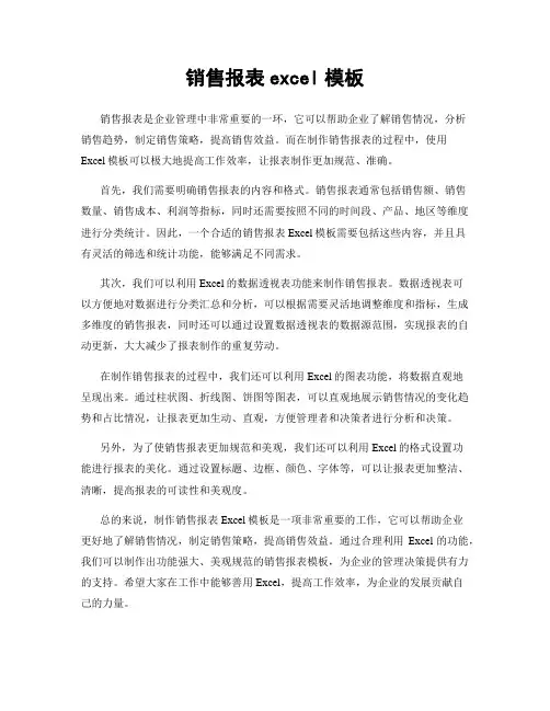 销售报表excel模板