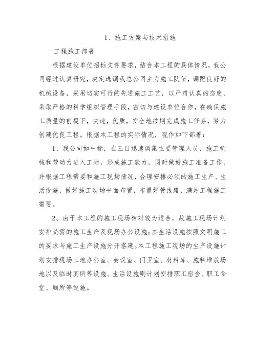 智能化工程施工设计方案(通用版)