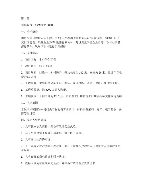 木材码头工程招标信息(3篇)