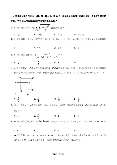 2020年浙江省温州中学自主招生数学试卷