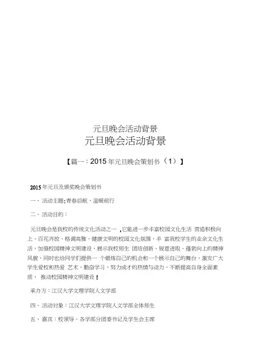 元旦晚会活动背景