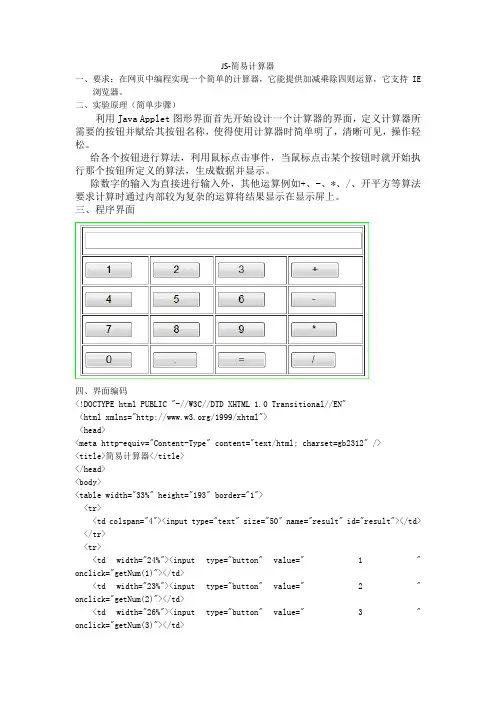 js-cal网页简易计算器Word文档