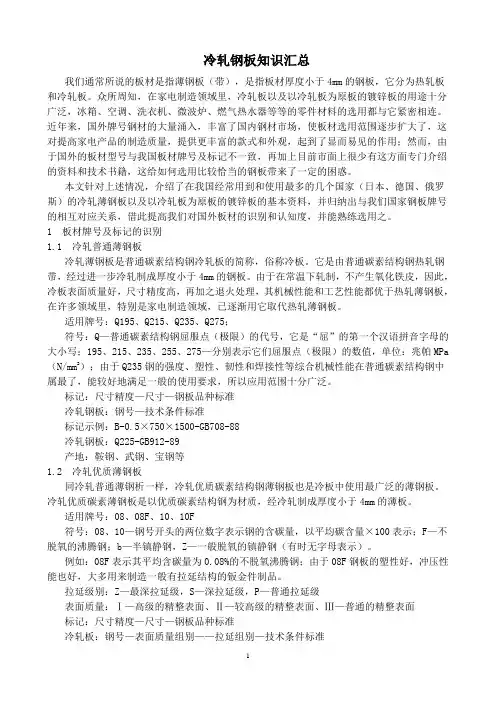 冷轧、热轧钢板型号、牌号、材质、厂商等知识汇总