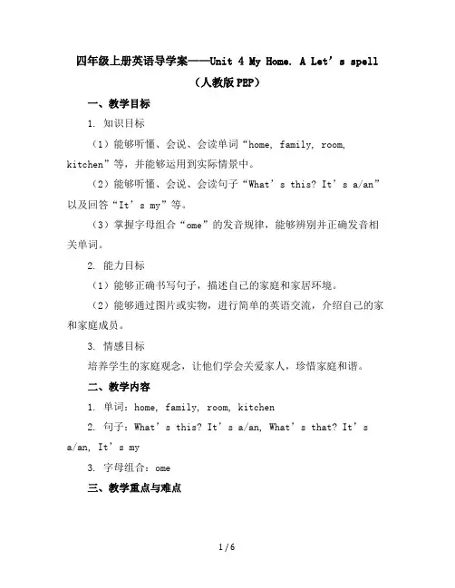 四年级上册英语导学案-Unit4MyHome