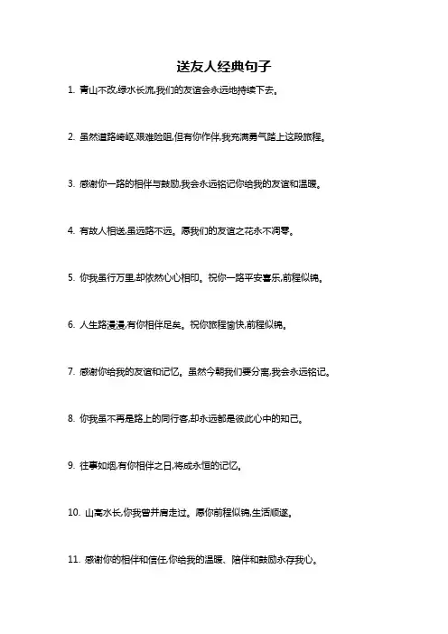 送友人经典句子