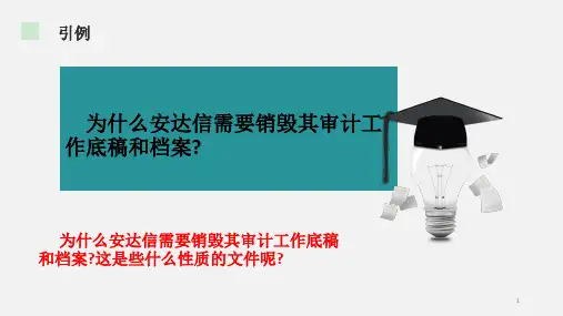 第四章审计证据与审计工作底稿-审计学PPT课件