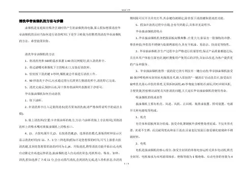 清洗华帝油烟机的方法与步骤