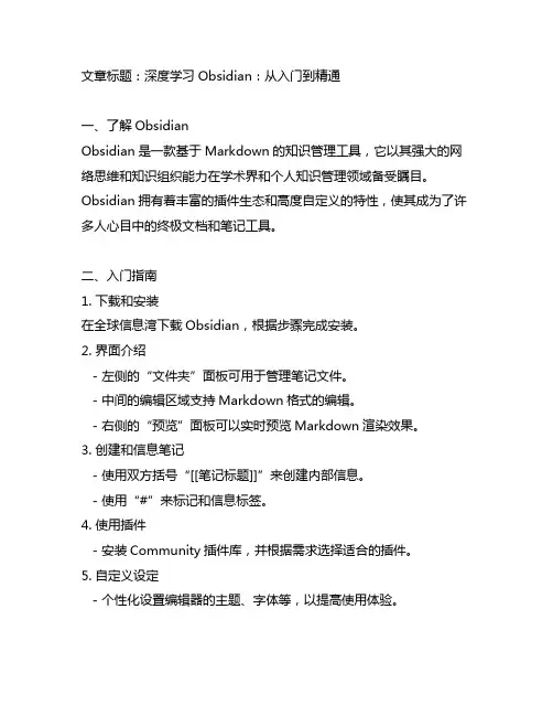 obsidian 入门使用手册