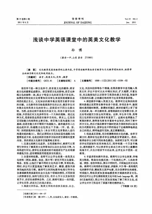 浅谈中学英语课堂中的英美文化教学
