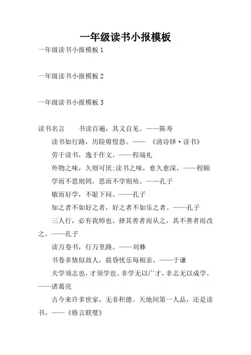 一年级读书小报模板