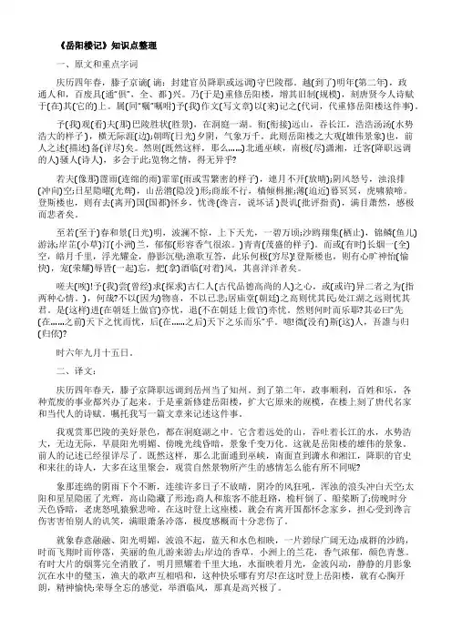 《岳阳楼记》知识点整理
