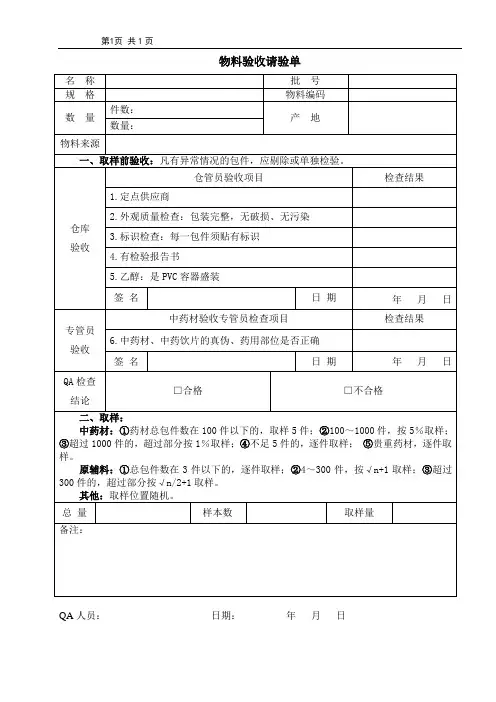 物料验收请验单