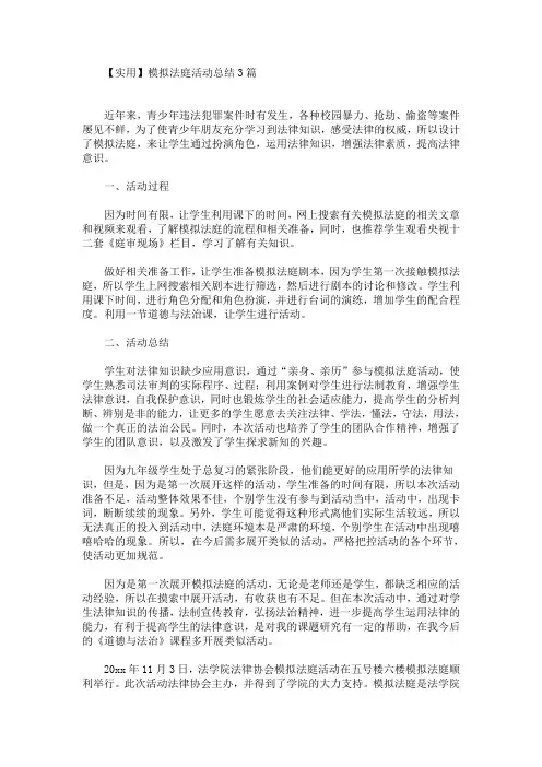 最新模拟法庭活动总结3篇(最新)