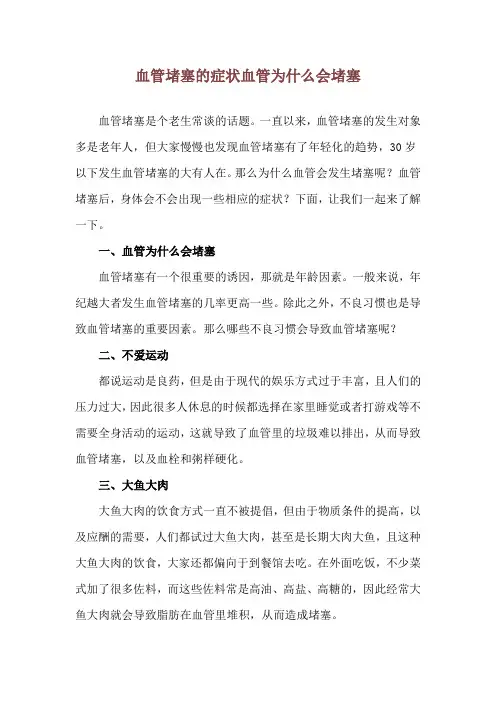 血管堵塞的症状 血管为什么会堵塞