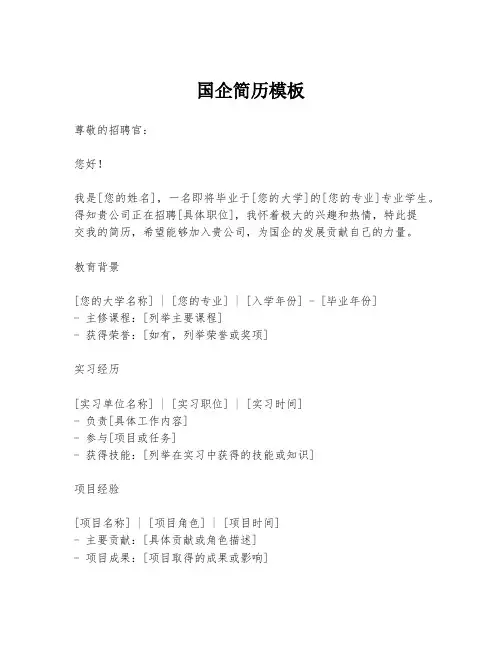 国企简历模板