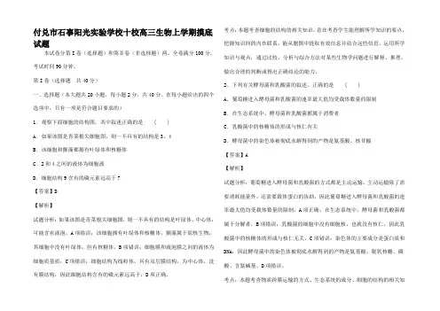 高三生物上学期摸底试题(含解析)