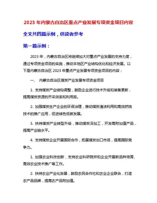 2023年内蒙古自治区重点产业发展专项资金项目内容