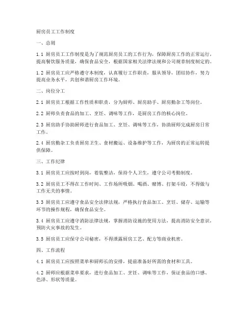 厨房员工工作制度