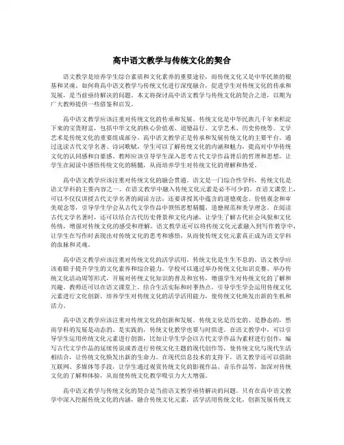 高中语文教学与传统文化的契合