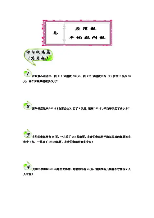 四年级下册数学试题-思维训练专题：04应用题与平均数(学生版+教师版)全国通用