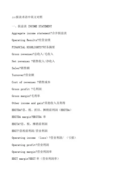 会计报表术语中英文对照