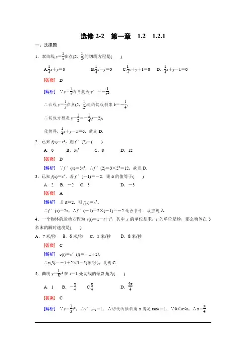 高二数学   人教A版选修2-2习题 第1章 导数及其应用1.2.1 Word版含答案