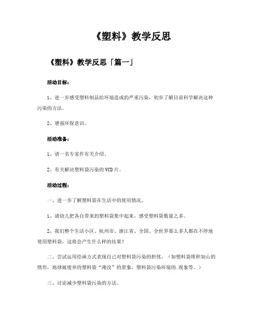 《塑料》教学反思