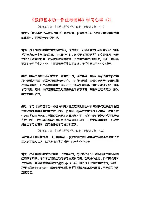 《教师基本功—作业与辅导》学习心得3篇