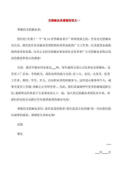无偿献血者感谢信