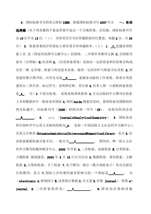 信息检索考试题汇总 附答案
