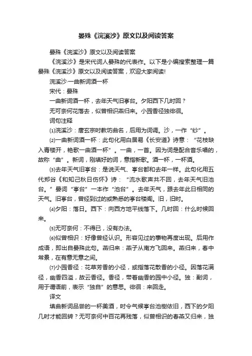 晏殊《浣溪沙》原文以及阅读答案