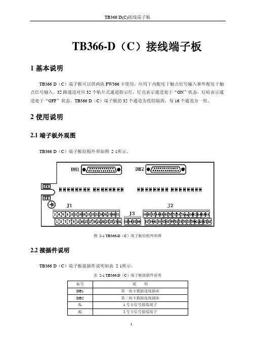 TB366-D(C)接线端子板