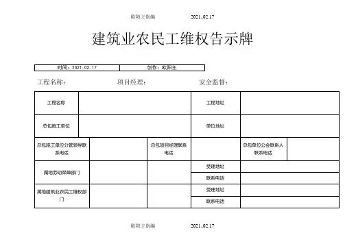 农民工维权告示牌之欧阳主创编