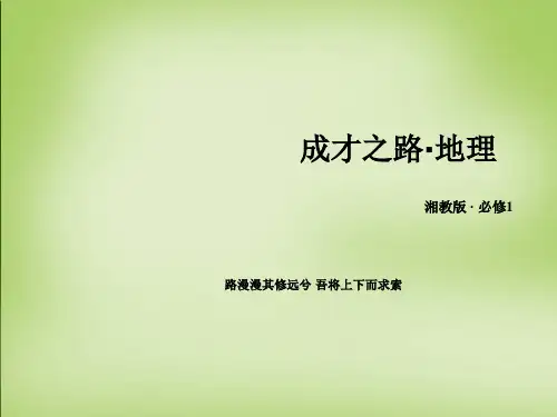 高中地理 第二章 第3节 第2课时 热力环流与大气的水平运动课件 湘教版必修1