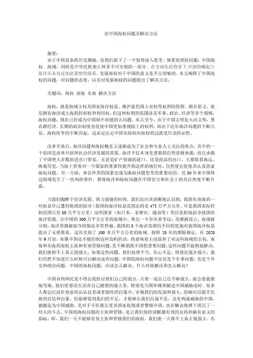 论中国海权问题及解决方法