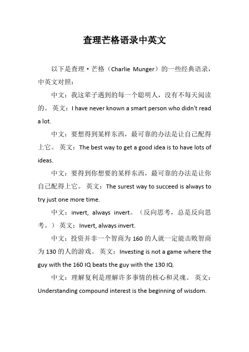 查理芒格语录中英文