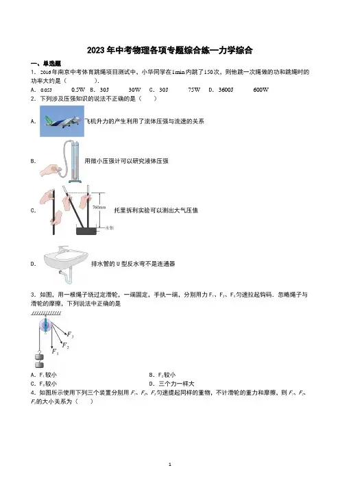 2023年中考物理各项专题综合练—力学综合