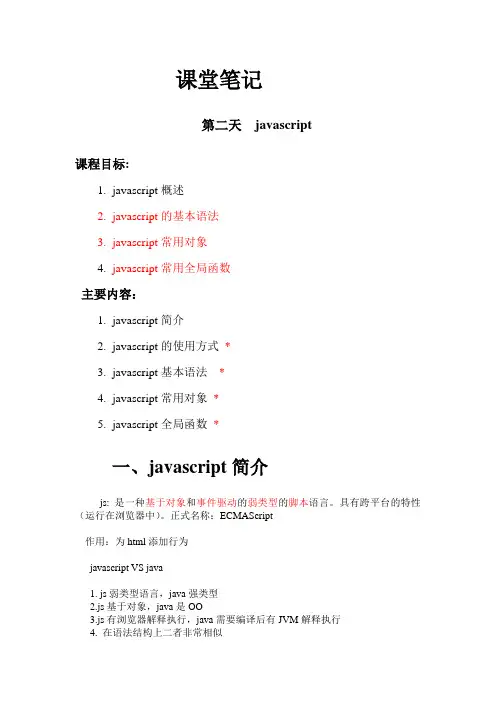 javascript_1课堂笔记