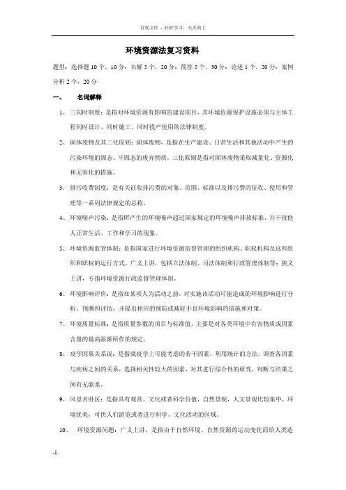 环境资源法复习资料
