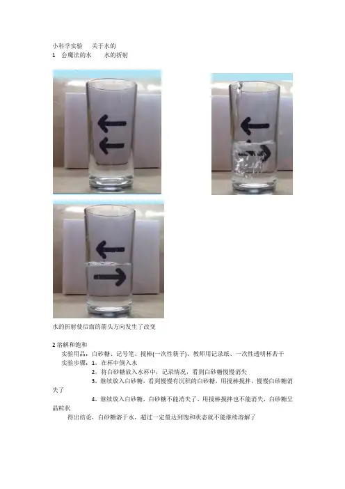 小科学实验   关于水的