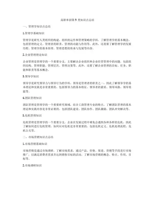 高职单招第9类知识点总结