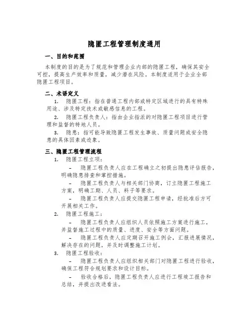 隐藏工程管理制度通用