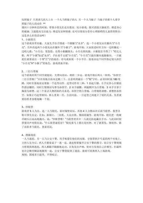 适合小学生课堂游戏