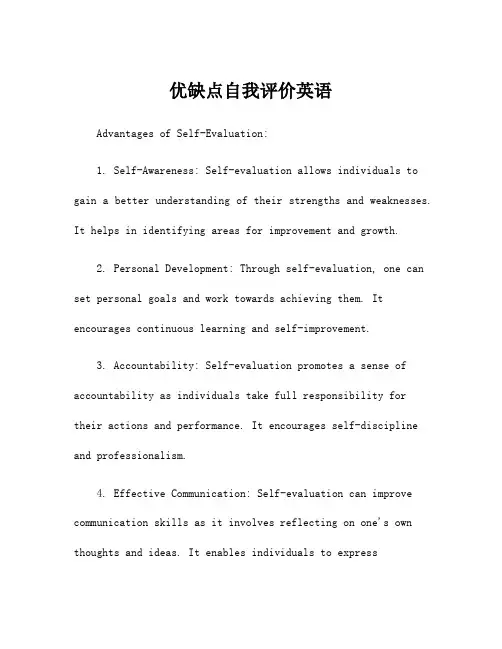 优缺点自我评价英语