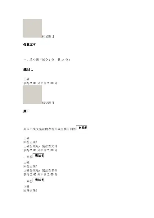 国家开放大学电大《宪法》形成性考核及答案4