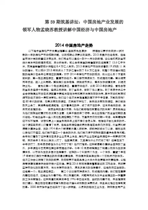 2014中国房地产走势